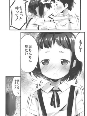 (C105) [丸腰堂 (pu-en)] えっちなチャレンジ!_19