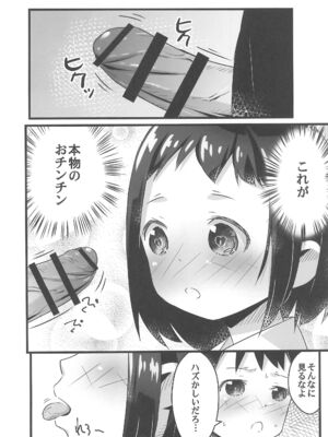 (C105) [丸腰堂 (pu-en)] えっちなチャレンジ!_20