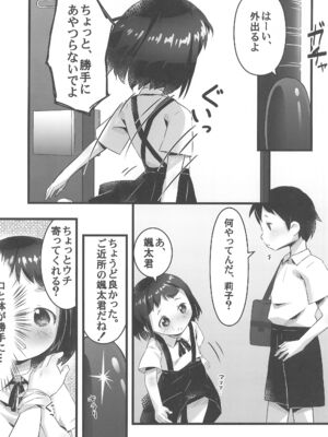 (C105) [丸腰堂 (pu-en)] えっちなチャレンジ!_16