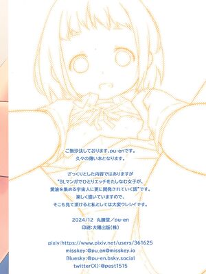 (C105) [丸腰堂 (pu-en)] えっちなチャレンジ!_32