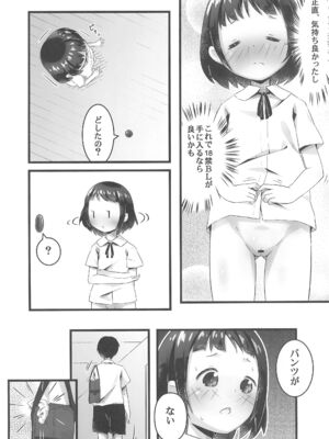 (C105) [丸腰堂 (pu-en)] えっちなチャレンジ!_30