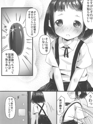 (C105) [丸腰堂 (pu-en)] えっちなチャレンジ!_15