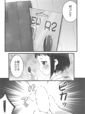 (C105) [丸腰堂 (pu-en)] えっちなチャレンジ!_06