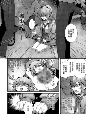 [うこ] 承認ジャンキー (コミック エグゼ 55) [中国翻訳] [DL版]_06