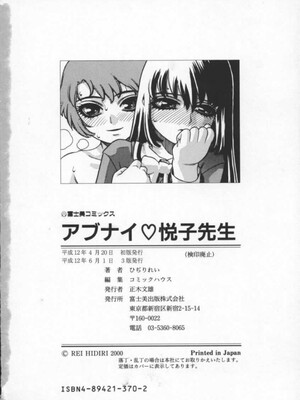 [ひぢりれい] アブナイ悦子先生_180