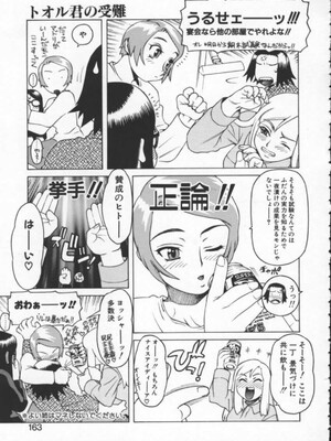 [ひぢりれい] アブナイ悦子先生_161