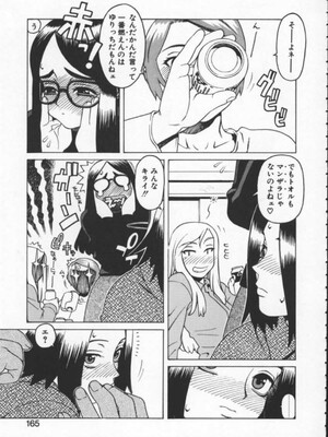 [ひぢりれい] アブナイ悦子先生_163