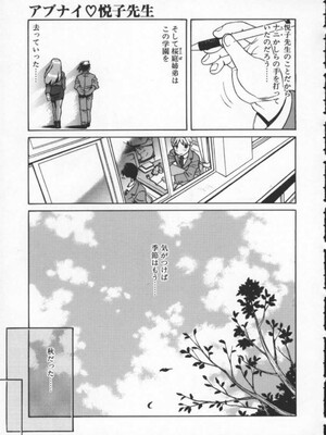 [ひぢりれい] アブナイ悦子先生_065