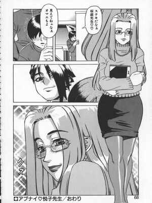 [ひぢりれい] アブナイ悦子先生_066