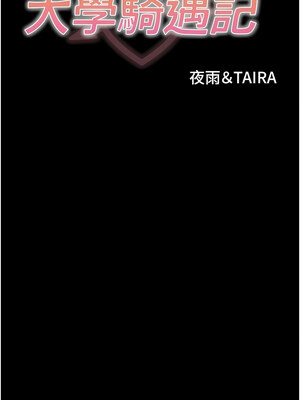 大學騎遇記 1-40話[完結]_16_01