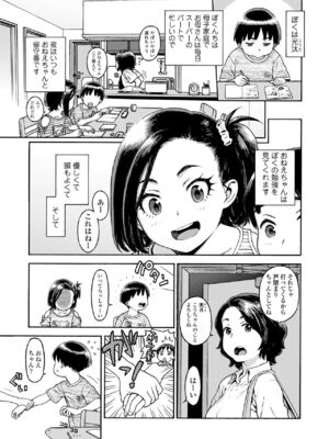 [ヒヂリレイ] おこちゃMAX [DL版]_105