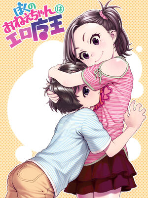 [ヒヂリレイ] おこちゃMAX [DL版]_104