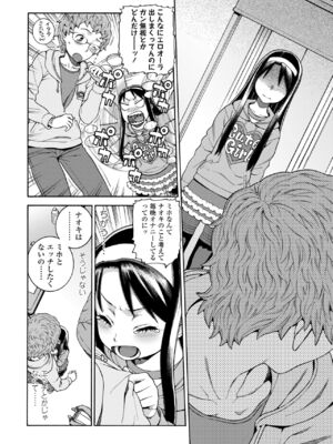 [ヒヂリレイ] おこちゃMAX [DL版]_084