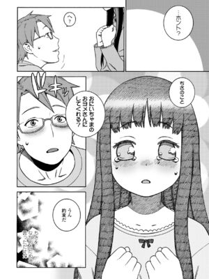 [ヒヂリレイ] おこちゃMAX [DL版]_054