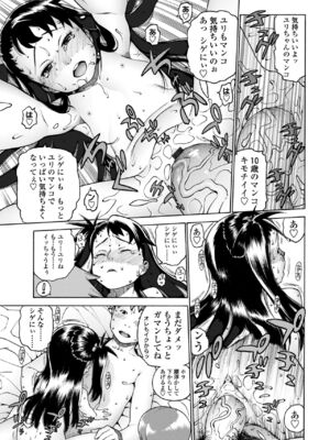 [ヒヂリレイ] おこちゃMAX [DL版]_019