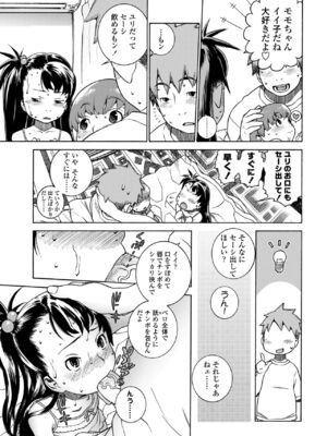 [ヒヂリレイ] おこちゃMAX [DL版]_013