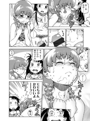 [ヒヂリレイ] おこちゃMAX [DL版]_012