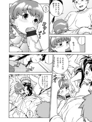 [ヒヂリレイ] おこちゃMAX [DL版]_010