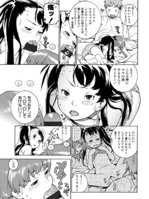 [ヒヂリレイ] おこちゃMAX [DL版]_009