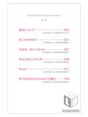 [ヒヂリレイ] おこちゃMAX [DL版]_002