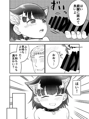 [しづまの家 (しづま)] わん娘〜千和ちゃんの一日〜_45