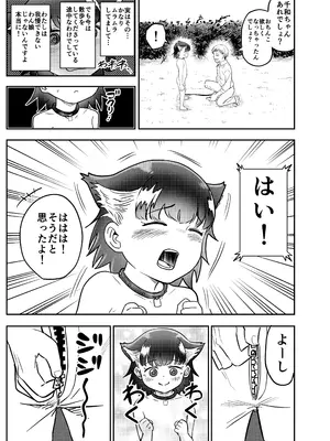 [しづまの家 (しづま)] わん娘〜千和ちゃんの一日〜_14