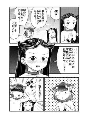 [しづまの家 (しづま)] わん娘〜千和ちゃんの一日〜_28