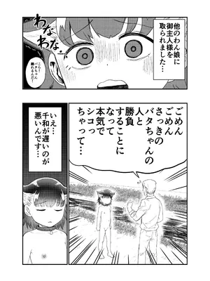 [しづまの家 (しづま)] わん娘〜千和ちゃんの一日〜_33