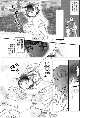 [しづまの家 (しづま)] わん娘〜千和ちゃんの一日〜_34