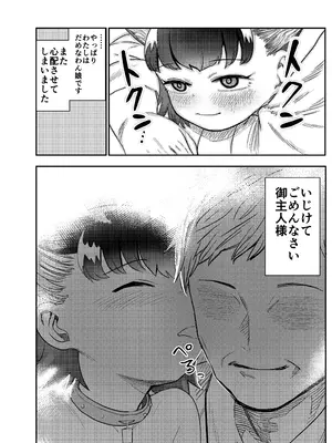 [しづまの家 (しづま)] わん娘〜千和ちゃんの一日〜_35