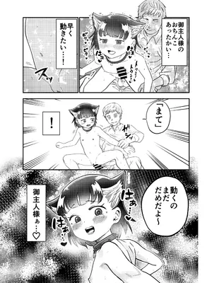 [しづまの家 (しづま)] わん娘〜千和ちゃんの一日〜_20