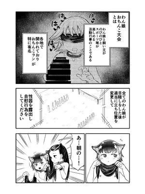 [しづまの家 (しづま)] わん娘〜千和ちゃんの一日〜_27