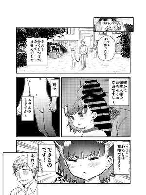 [しづまの家 (しづま)] わん娘〜千和ちゃんの一日〜_12