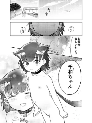 [しづまの家 (しづま)] わん娘〜千和ちゃんの一日〜_02