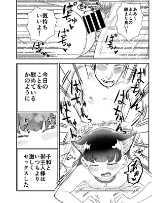 [しづまの家 (しづま)] わん娘〜千和ちゃんの一日〜_39