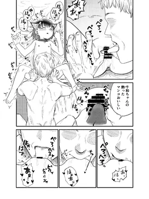[しづまの家 (しづま)] わん娘〜千和ちゃんの一日〜_40