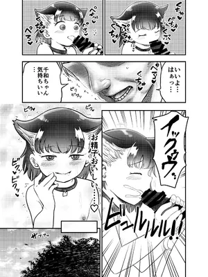 [しづまの家 (しづま)] わん娘〜千和ちゃんの一日〜_16