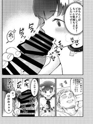 [しづまの家 (しづま)] わん娘〜千和ちゃんの一日〜_06