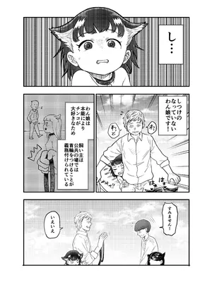 [しづまの家 (しづま)] わん娘〜千和ちゃんの一日〜_10