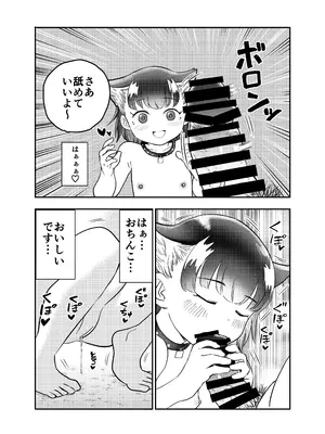 [しづまの家 (しづま)] わん娘〜千和ちゃんの一日〜_15