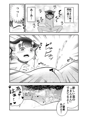 [しづまの家 (しづま)] わん娘〜千和ちゃんの一日〜_18