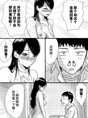 [トモルー] 宗教上の理由で全裸の女子校生が転校してきて最高だった話 [中国翻訳]_18