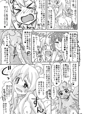 [ねこうさプリン (らーめん)] お兄ちゃんとなかよし! (お兄ちゃんはおしまい!) [DL版]_17