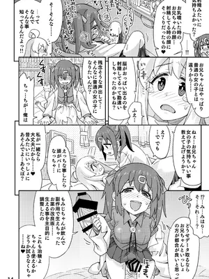 [ねこうさプリン (らーめん)] お兄ちゃんとなかよし! (お兄ちゃんはおしまい!) [DL版]_14