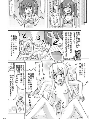 [ねこうさプリン (らーめん)] お兄ちゃんとなかよし! (お兄ちゃんはおしまい!) [DL版]_24