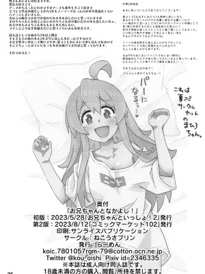 [ねこうさプリン (らーめん)] お兄ちゃんとなかよし! (お兄ちゃんはおしまい!) [DL版]_26