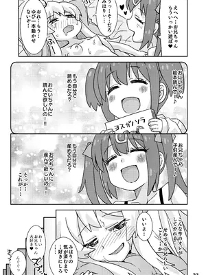 [ねこうさプリン (らーめん)] お兄ちゃんとなかよし! (お兄ちゃんはおしまい!) [DL版]_23