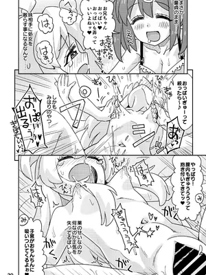 [ねこうさプリン (らーめん)] お兄ちゃんとなかよし! (お兄ちゃんはおしまい!) [DL版]_20