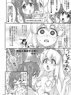 [ねこうさプリン (らーめん)] お兄ちゃんとなかよし! (お兄ちゃんはおしまい!) [DL版]_12