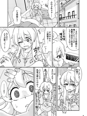 [ねこうさプリン (らーめん)] お兄ちゃんとなかよし! (お兄ちゃんはおしまい!) [DL版]_03